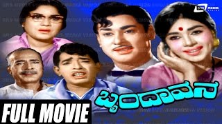 Brundavana  ಬೃಂದಾವನ  Kannada Full Movie  FEAT Kalpana Rajesh Narasimharaju [upl. by Lyrrad678]