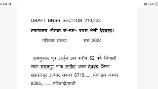 case drafting kaise karen  BNSS SECTION 223210  Bhartiya nagrik Suraksha Sanhita ki dhara 223 kya [upl. by Ahseka]