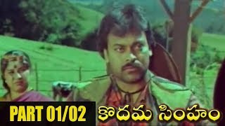 Kodama Simham Telugu Movie Part 0102  Chiranjeevi Sonam Radha  Shalimarcinema [upl. by Oisor325]