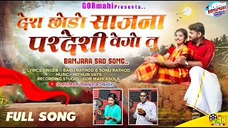 देश छोडो साजनाDesh chodo Sajana pardesi vegoBanjara video song Babu rathod sonu rathodsonumahi [upl. by Oleta378]