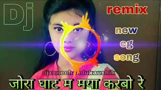 jora ghat m maya karbo re  जोरा घाट म मया करबो रे  viral song  cg dj gana  chhattisgarhi gana [upl. by Goda]