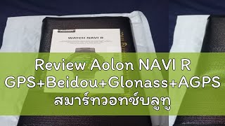 Review Aolon NAVI R GPSBeidouGlonassAGPS สมาร์ทวอทช์บลูทูธ 5ATM นาฬิกากันน้ำ หน้าจอ IPS 132 นิ้ [upl. by Bibeau]