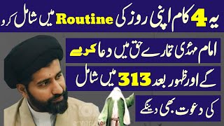 Yeh 4 Kam Apni Roz Ki Routine Mai Shamil Kro Imam Mahdi aj Maulana Arif Hussain Kazmi [upl. by Trotter898]