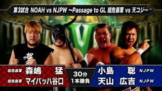 NOAH  Takeshi Morishima amp Maybach Taniguchi vs Satoshi kojima amp Hiroyoshi Tenzan  GREAT VOYAGE [upl. by Lertnahs649]