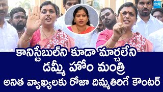 RK Roja Strong Counter To Home Minister Vangalapudi Anitha  Pawan Kalyan  SakshiTVLIVE [upl. by Urana]