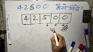 ₹42500 शब्दों में कैसे लिखते हैं  42500 Kaise likhate hai  42500 number Spelling Hindi English [upl. by Almena]