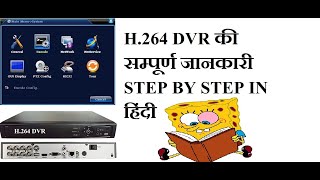 Mastering H264 Dvr Settings In Hindi  H264 DVR Complete Guide in Hindi [upl. by Yriek]