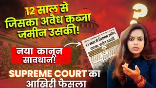 Adverse Possession  Landmark Supreme Court Judgement  Property Law in Hindi [upl. by Sib]