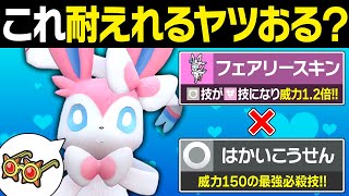 【抽選パ】一撃以外ありえないwwwニンフィアの「はかいこうせん」の火力がヤバい 1102【ポケモンSVポケモンスカーレットバイオレット】 [upl. by Rafi856]