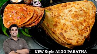 छोड़ो जो भी है आपने आज तक सीखा भरे हुये पराठे बनाने का ये है आसान तरीके  ALOO PARATHA Unique stuffed [upl. by Allekim]