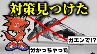 ボトルガイザーに勝てるガエンFFカスタムのギアがマジで強いｗｗｗｗ【スプラトゥーン3】 [upl. by Einra619]