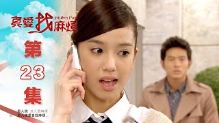 真愛找麻煩 第二十三集｜Inborn Pair EP23 [upl. by Hukill]