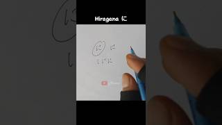 Tutorial Hiragana Ni bahasajepang hiragana belajardarirumah [upl. by Aira]