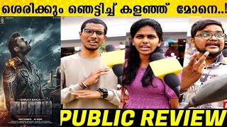 MARTIN Movie Kerala Theater Response  Dhruva Sarja  AP Arjun  Martin Review Malayalam [upl. by Nairrot]