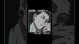 呪術廻戦「渋谷事変」OP  King Gnu「SPECIALZ」8bit 呪術廻戦 kinggnu jujutsukaisen [upl. by Tnelc]