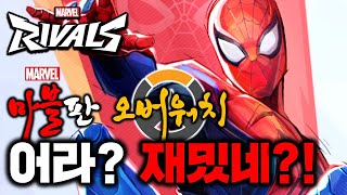 생각보다 재미있었던 마블  오버워치 마블 라이벌즈 알파 테스트 리뷰  Marvel 라이벌즈  Marvel rivals [upl. by Camroc150]