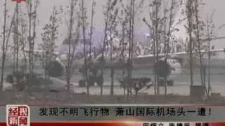 UFO disrupts air traffic in east China [upl. by Cresa]