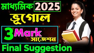 madhyamik 2025 geography suggestion madhyamik 2025 geography suggestion 3 mark [upl. by Ahsikahs54]