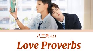 Love Proverbs – 831 The On1y One OST ChinesePinyinEnglish Lyrics [upl. by Girardi]