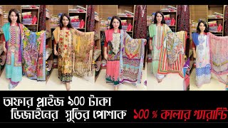 Premium Quality Zam Zam Digital Swiss Lawn  Offer price 999 taka [upl. by Yerdna]