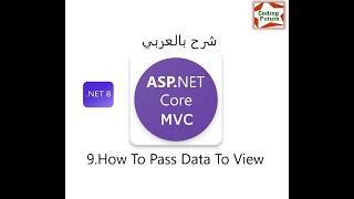 9How to Pass Data to View in ASPNET Core MVC شرح بالعربي [upl. by Hsatan]