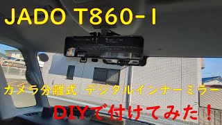 スズキ スペーシアベースにカメラ分離型 JADO T8601ドライブレコーダー取付！ [upl. by Tneciv281]