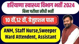 हरियाणा स्वास्थ्य विभाग में निकली सीधी भर्ती  Haryana New Vacancy 2024  Haryana govt job vacancy [upl. by Eltrym]