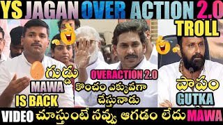 YS JAGAN OVER ACTION 20 TROLL  JAGAN TROLLS  ROJA TROLLS  YS JAGAN TROLLS TELUGU TROLLS TROLLS [upl. by Pattie766]