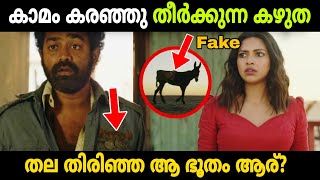 100 ൽ അധികം കൊലപാതകങ്ങളോ 😲🔥  LEVEL CROSS Explanations and Hidden Details  Movie Mania Malayalam [upl. by Shannon764]