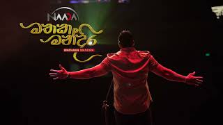 Mathaka Mandira  Malith Perera Official Trailer [upl. by Kenric]