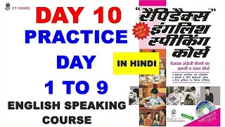 Day 10  Rapidex English Speaking Course  Practice From Day 1 to 9  अभ्यास दिन 1 से 9 Ict Channel [upl. by Noivad]