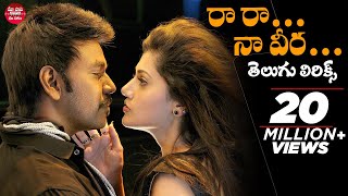 Raa Raa Naa Veera Song With Telugu Lyrics  Ganga Muni 3  Lawrence Tapasee  Maa Paata Mee Nota [upl. by Ronn]