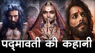 पद्मावती की कहानी Story of Padmavati Movie [upl. by Dannica]