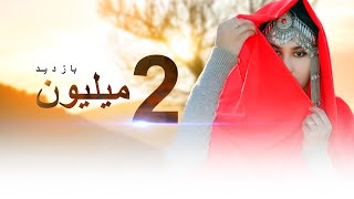 Noorband E malistan new hazaragi song نوربند مالستان آهنگ جدید عصمت الله علیزاده [upl. by Mahla]