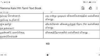 9ThTamilIyal4Vallinam miga idangal [upl. by Galanti]