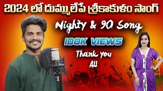 nighty amp nainty song viral folksong srikakulam comedy [upl. by Dietz]