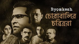 Cast Reveal  Byomkesh ব্যোমকেশ 7  Anirban Bhattacharya  This Diwali  hoichoi [upl. by Cutlor]