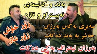 Barzani Ja3far w Shapol Brri 2018 Danishtni Hamay gwrji Track5 KORG Darko Risha [upl. by Faro]