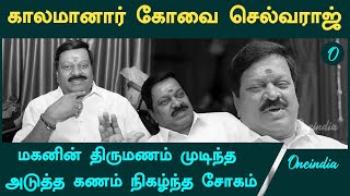 Kovai Selvaraj Passed away due to Heart Attack  Congress  ADMK  DMK  Oneindia Tamil [upl. by Irolav434]