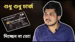 Debit Cards  DutchBangla Bank শুধু শুধু চার্জ দিচ্ছেন না তো [upl. by Trow337]