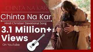 Chinta Na Kar  Best Hindi Christian Devotional Song [upl. by Ralf]