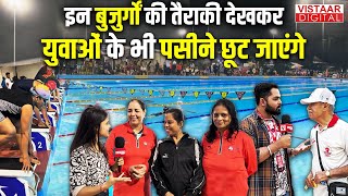 Bhopal में हो रही Swimming Championship में आए ऐसे Senior तैराक जो Youth को भी दे रहे कड़ी टक्कर [upl. by Airtal521]