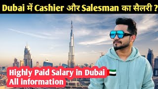 How much Cashier and Salesman Salary in dubai  Highly salary paid job in dubai dubaijobs [upl. by Errecart]