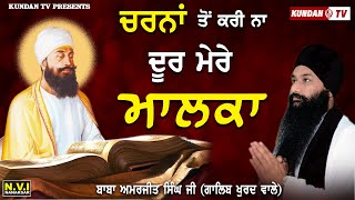 Charna Tu Kari Na Door Mere Malka  Baba Amarjit Singh Ji Galib Khurd Wale  Kundan Tv [upl. by Meras766]