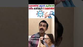 രക്തത്തിൽ ഷുഗർ കൂടിയാൽ ശരീരം കാണിക്കുന്ന 10 ലക്ഷണങ്ങൾ [upl. by Ole]