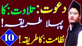 nizamat ka tarika in urdu  lecture 10 dawat e tilawat ka tarika [upl. by Nnairda]