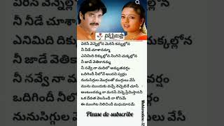 Oka devata velisindi song lyrics ninnepremista telugusonges mahicreations12 [upl. by Nelyag322]