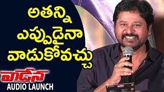 అతన్ని ఎప్పుడైనా వాడుకోవచ్చు Shankar Speech At Vadena Movie Audio Launch [upl. by Halsy]