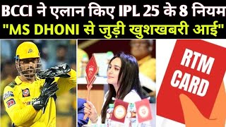 IPL 2025 BIG UPDATE BCCI Announce 8 New Rules For Mega Auction  Retentions  RTM Card [upl. by Ydniw137]