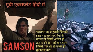 Samson movie explained in hindi [upl. by Zinck]